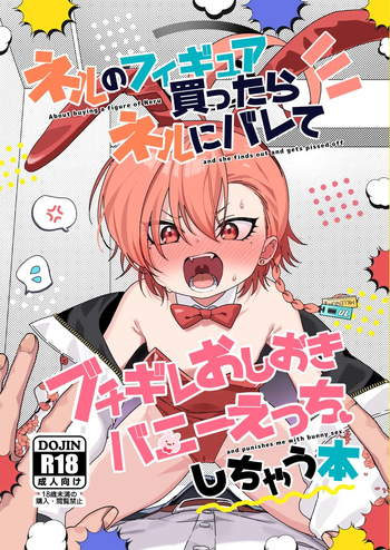 Neru no Figure Kattara Neru ni Barete Buchigire Oshioki Bunny Ecchi shichau Hon - About buying a figure of Neru and she finds out and gets pissed off and punishes me with bunny sex. cover