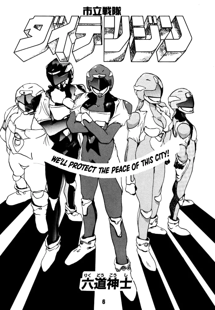 DAITENZIN "Kanpekiban"  | Municipal force Daitenzin page 4 full