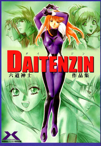 DAITENZIN "Kanpekiban"  | Municipal force Daitenzin cover