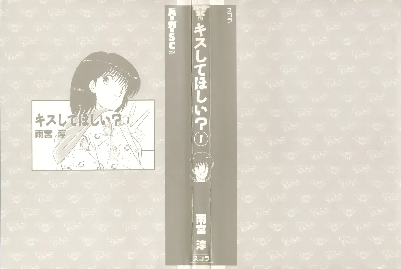 Kiss Shite Hoshii? Volume 1 page 2 full