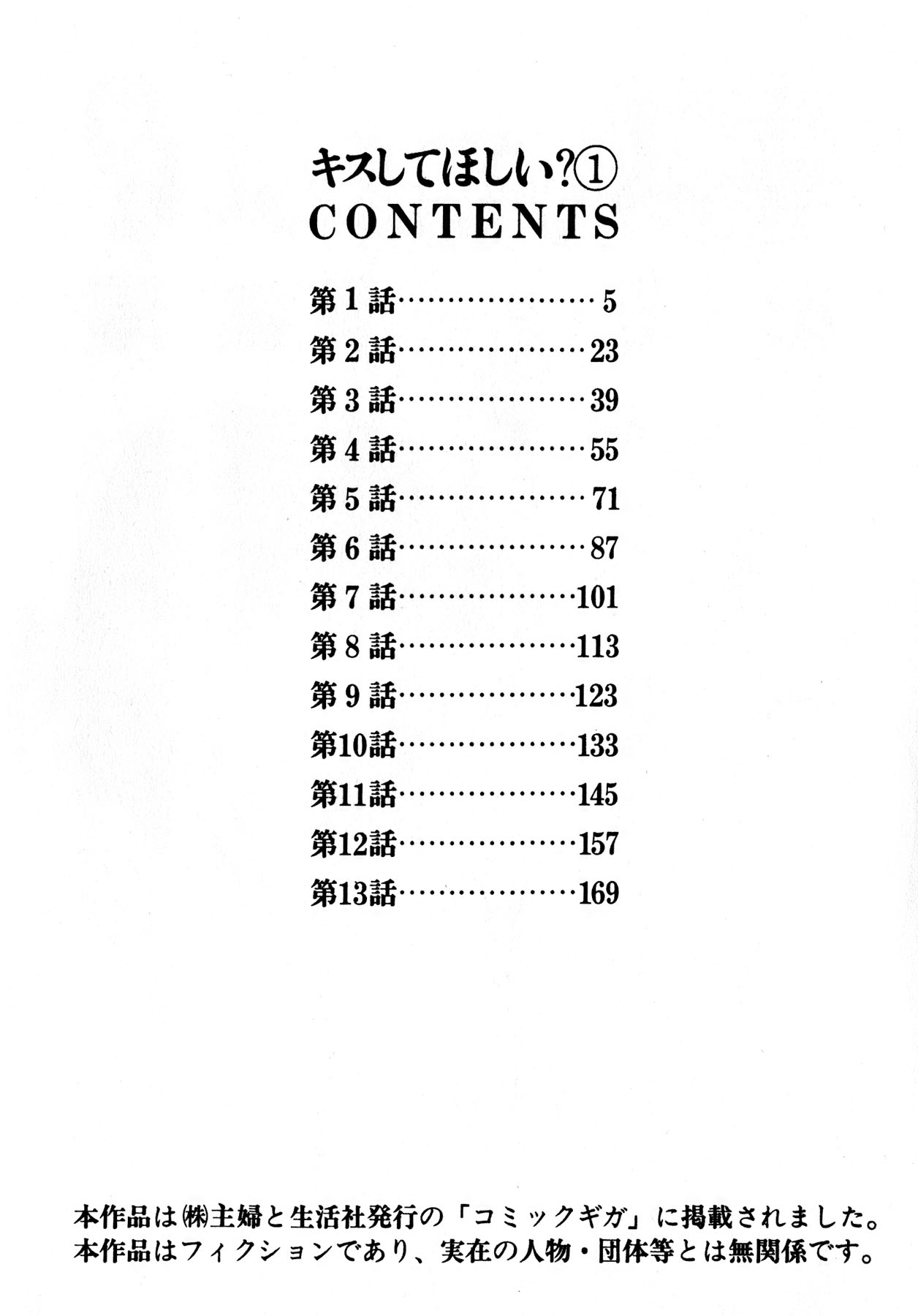 Kiss Shite Hoshii? Volume 1 page 5 full