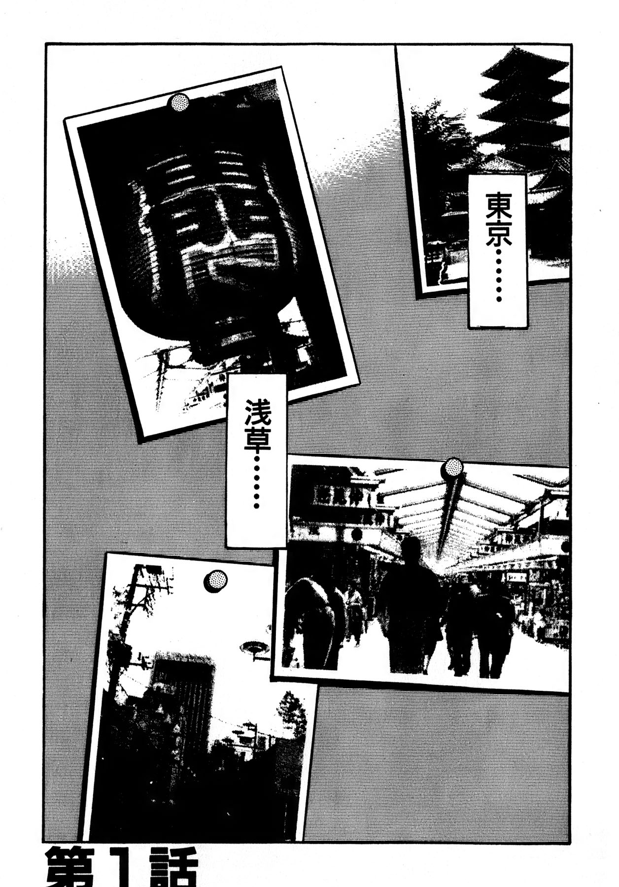 Kiss Shite Hoshii? Volume 1 page 6 full