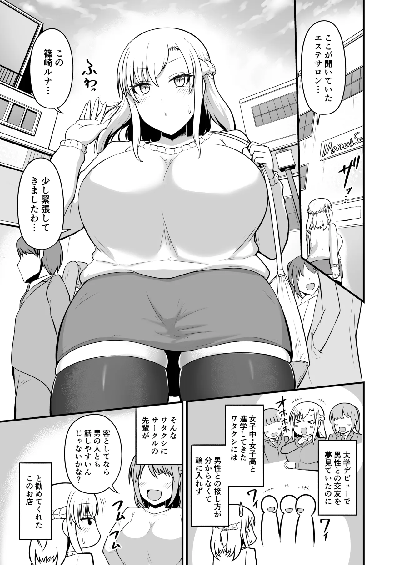 えっちなエステサロンにようこそ 篠崎一家編 page 2 full