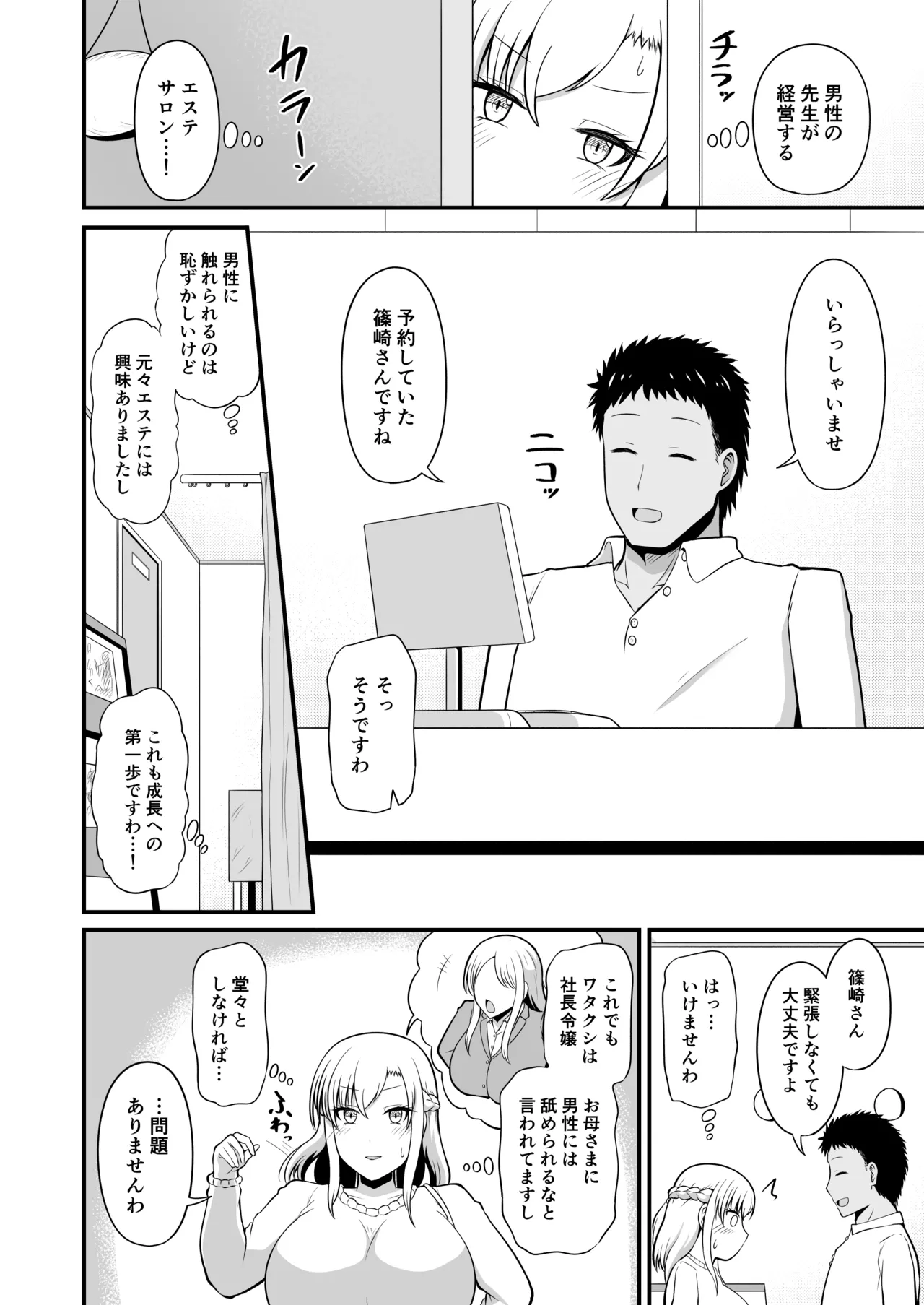 えっちなエステサロンにようこそ 篠崎一家編 page 3 full