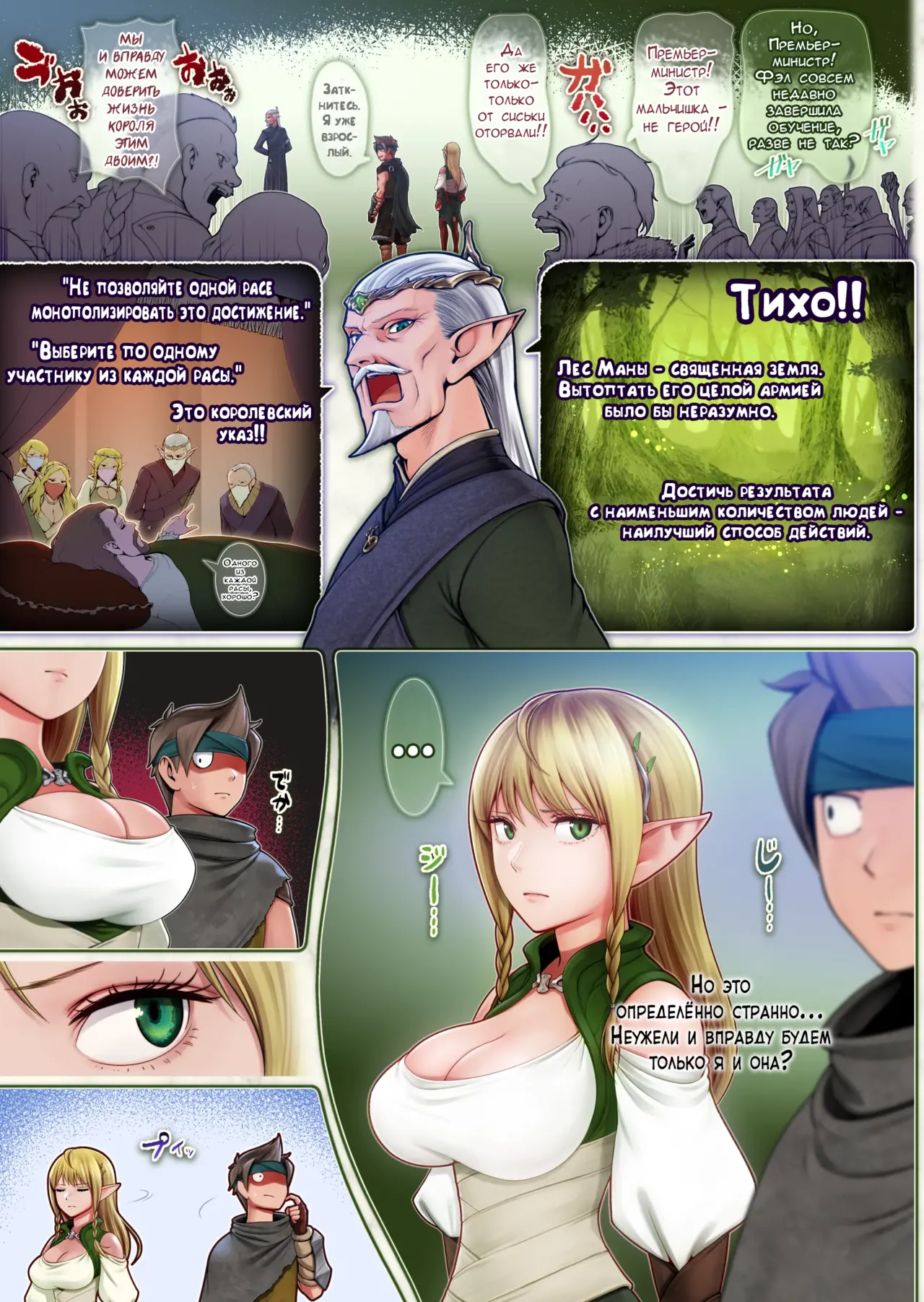 Fel to Mana no Mori -Taieki de Tairyoku Kaifuku sasetekureru Bakunyuu Healer Elf- page 7 full