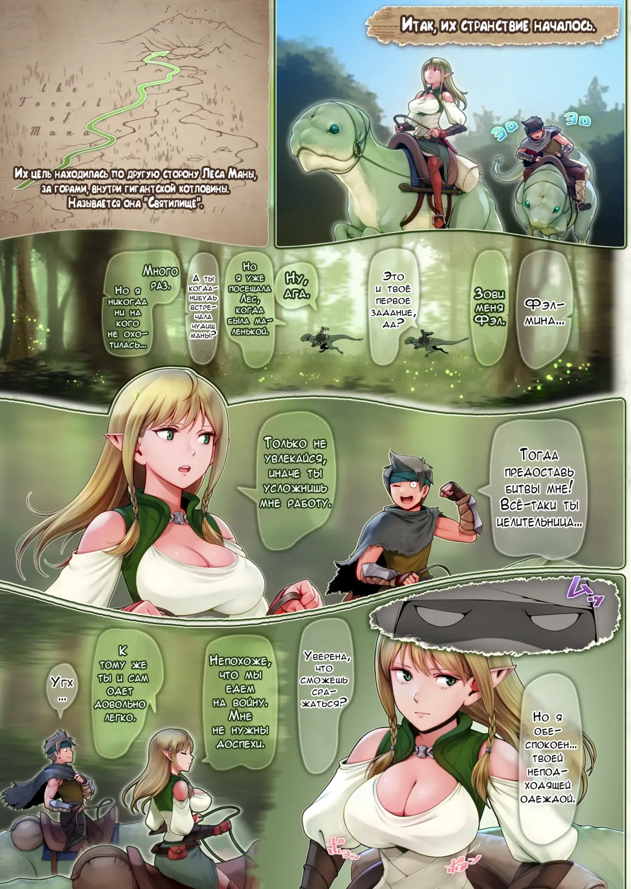 Fel to Mana no Mori -Taieki de Tairyoku Kaifuku sasetekureru Bakunyuu Healer Elf- page 9 full