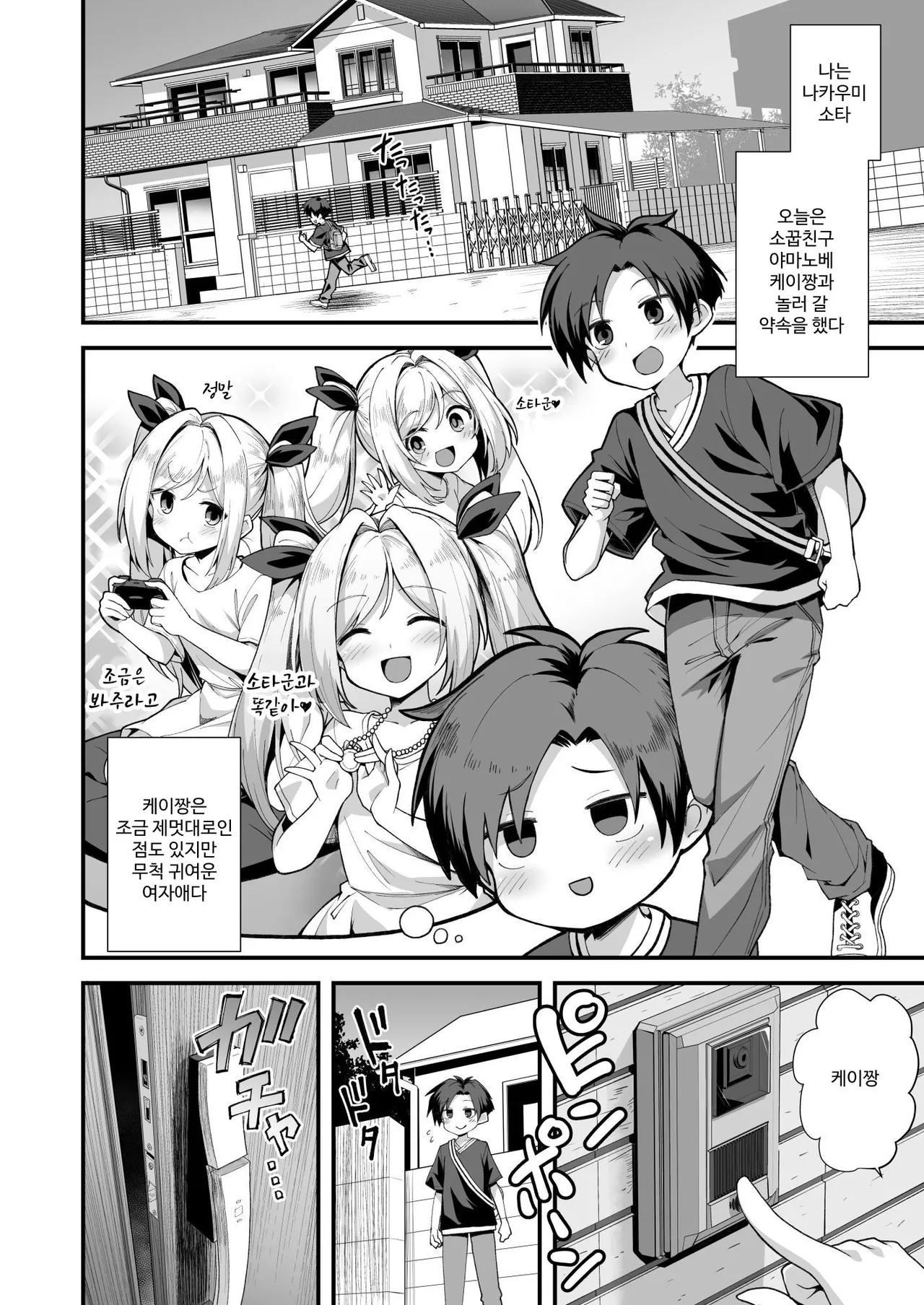 Kaidan Toshidensetsu Totsuzen Seikaku ga Kawatta Osananajimi to Icha Love shite tara Haramasete shimatta Hanashi | 쾌담 도시전설 갑자기 성격이 변한 소꿉친구와 연애하다 부모에겐 비밀로 임신시켜버린 이야기 page 6 full