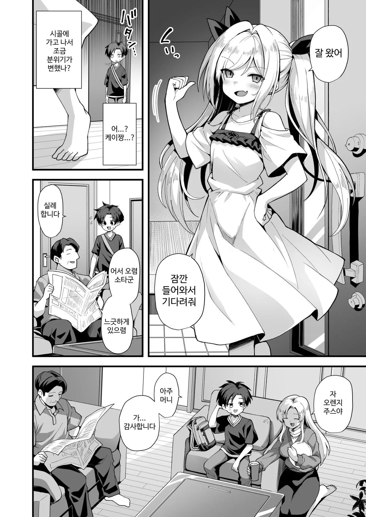 Kaidan Toshidensetsu Totsuzen Seikaku ga Kawatta Osananajimi to Icha Love shite tara Haramasete shimatta Hanashi | 쾌담 도시전설 갑자기 성격이 변한 소꿉친구와 연애하다 부모에겐 비밀로 임신시켜버린 이야기 page 8 full