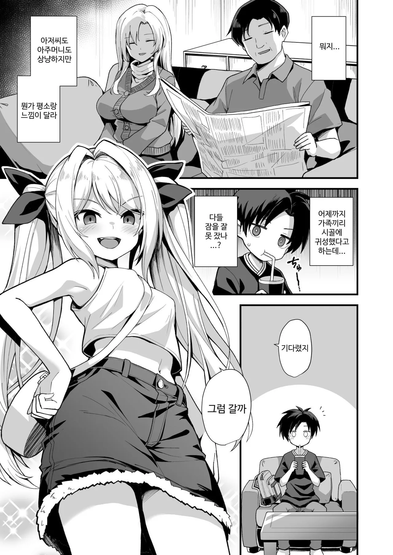 Kaidan Toshidensetsu Totsuzen Seikaku ga Kawatta Osananajimi to Icha Love shite tara Haramasete shimatta Hanashi | 쾌담 도시전설 갑자기 성격이 변한 소꿉친구와 연애하다 부모에겐 비밀로 임신시켜버린 이야기 page 9 full