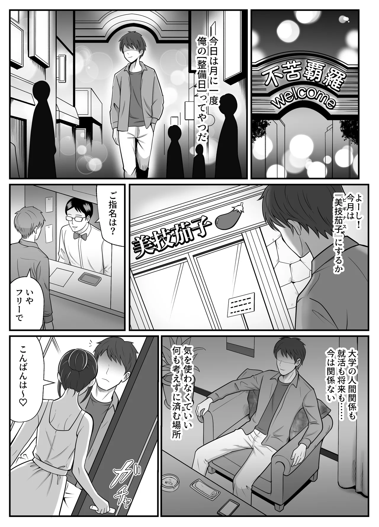 漫研の姫は泡姫！？ page 4 full