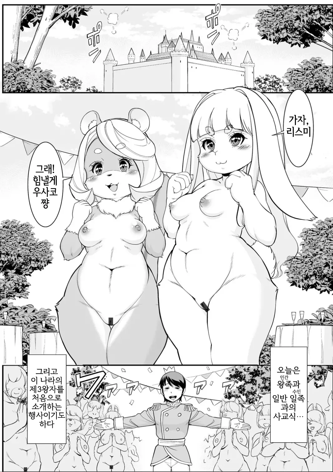 Doubutsu Oukoku | 동물 왕국 page 3 full