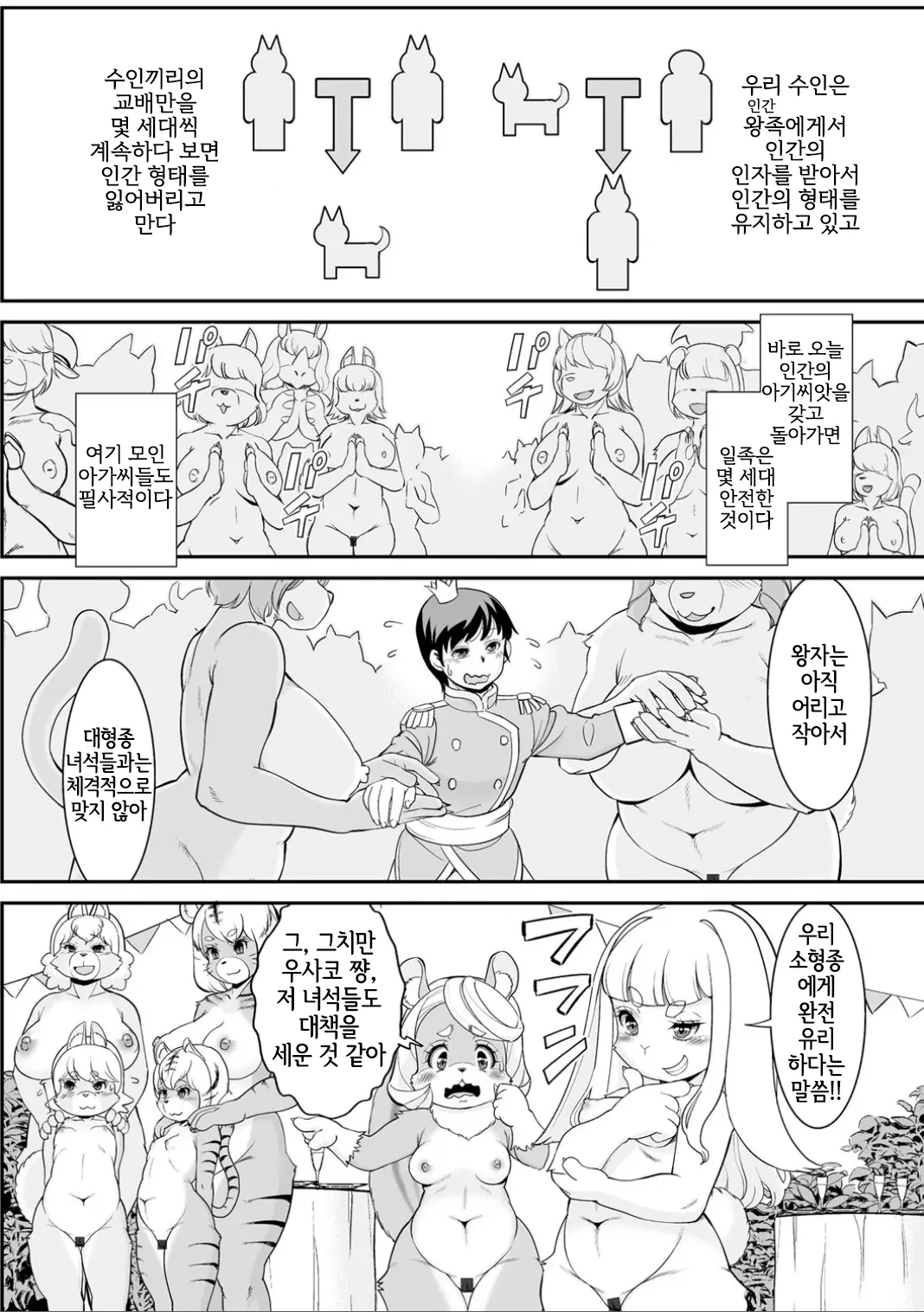 Doubutsu Oukoku | 동물 왕국 page 4 full