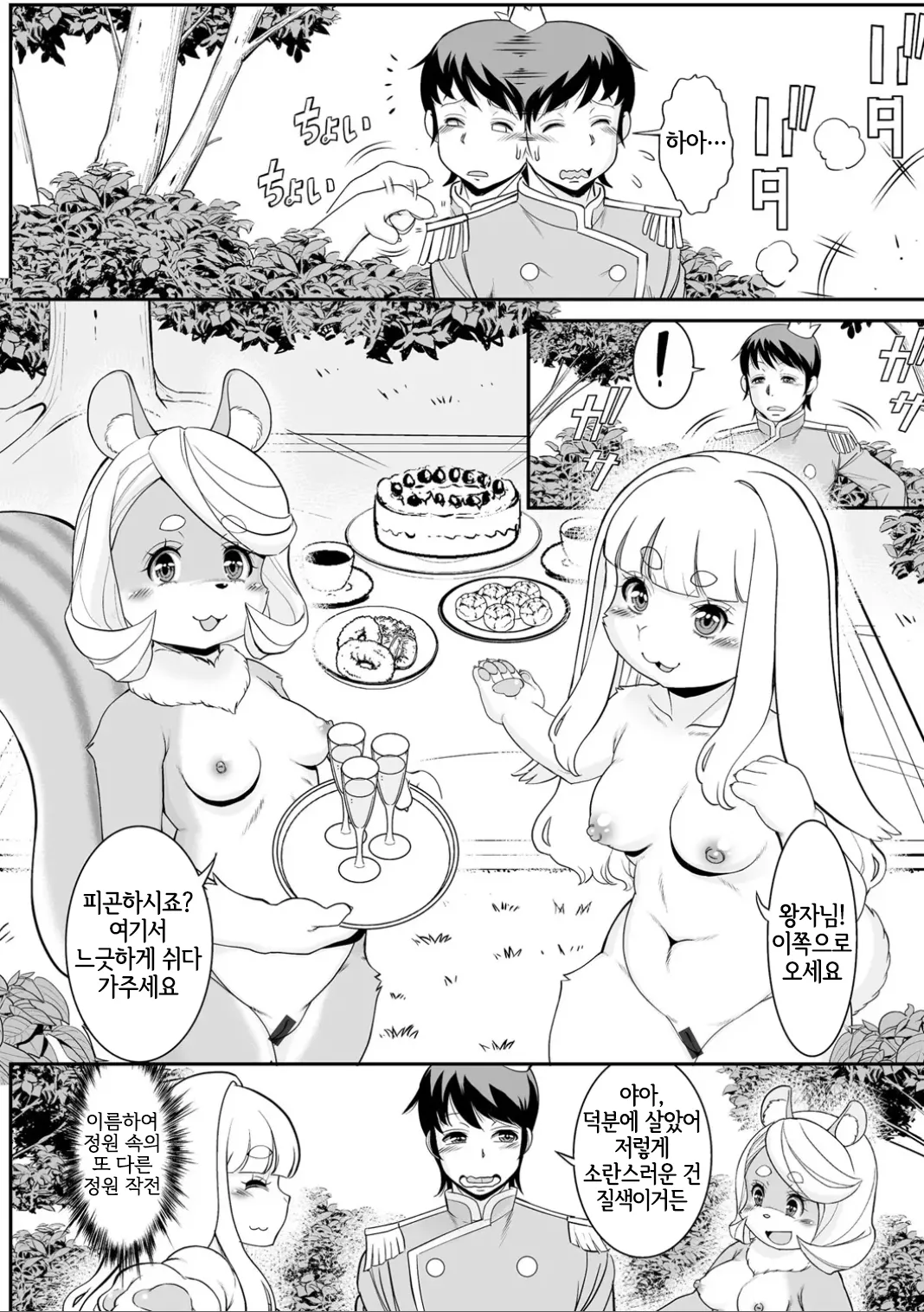 Doubutsu Oukoku | 동물 왕국 page 6 full