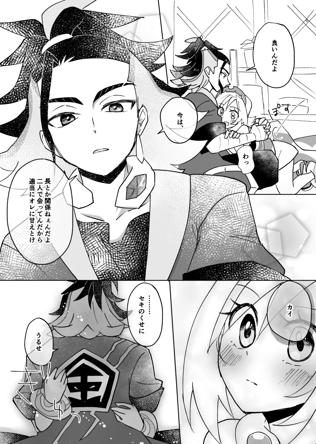 SekiKai Twitter Matome page 10 full