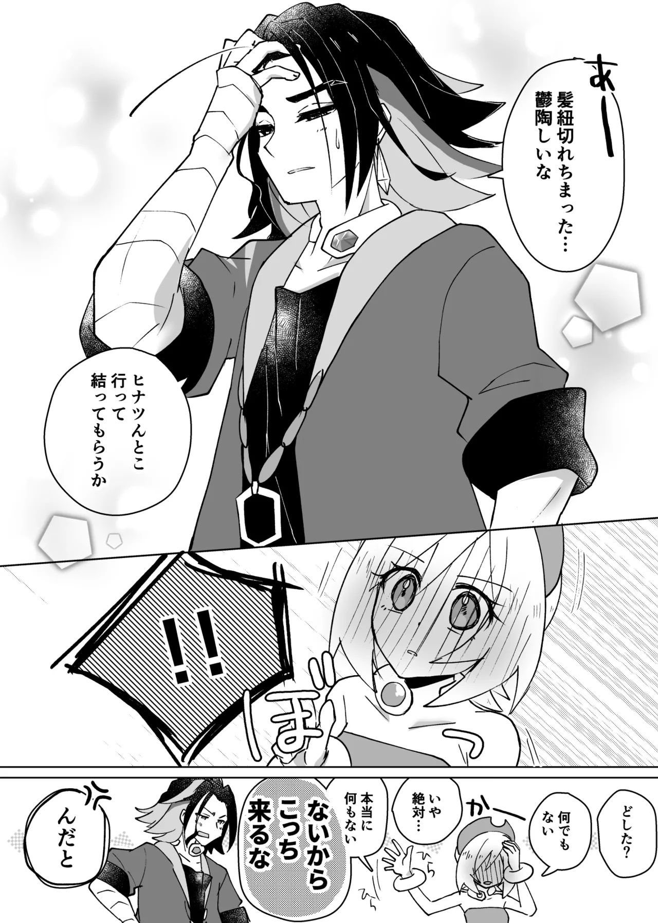 SekiKai Twitter Matome page 2 full