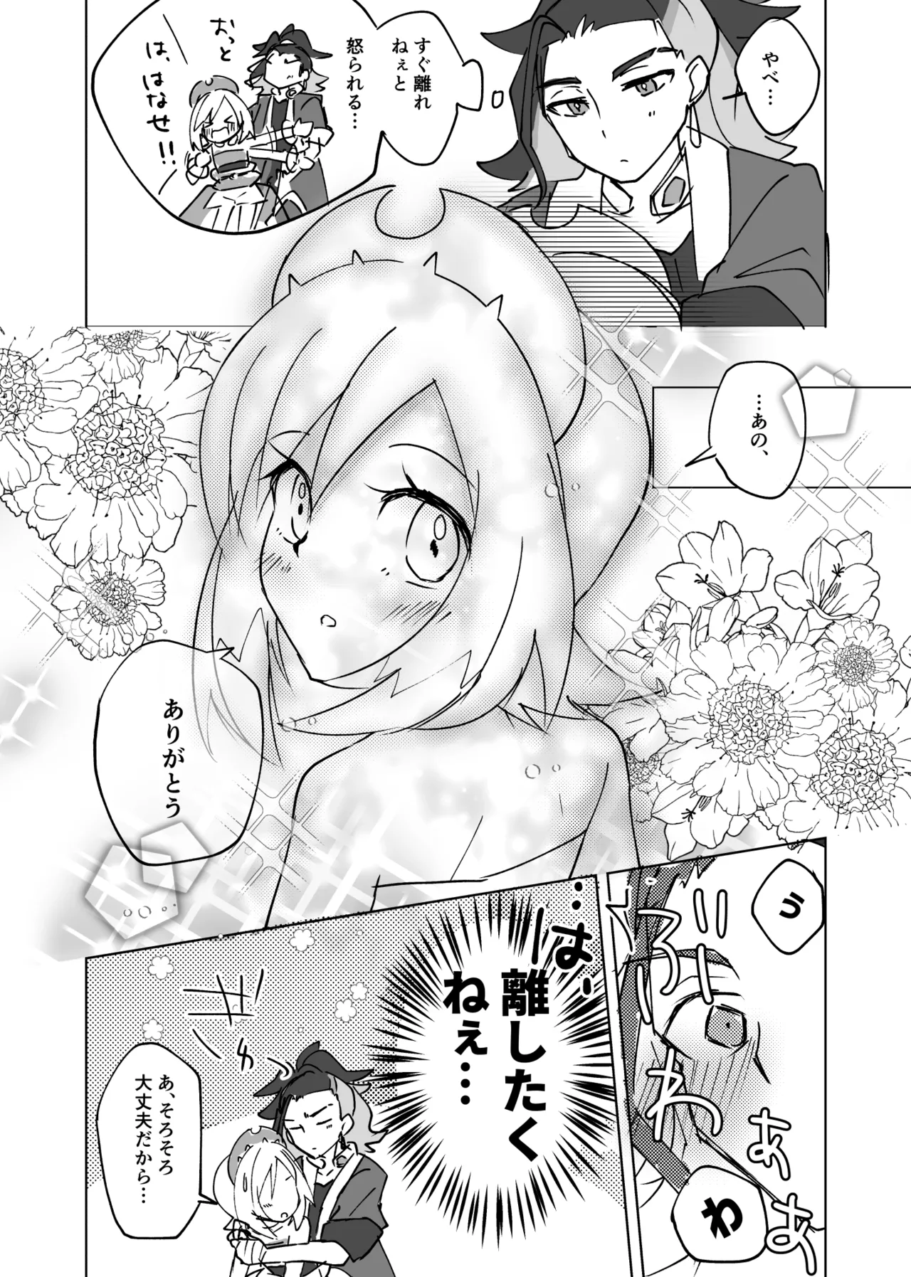 SekiKai Twitter Matome page 7 full