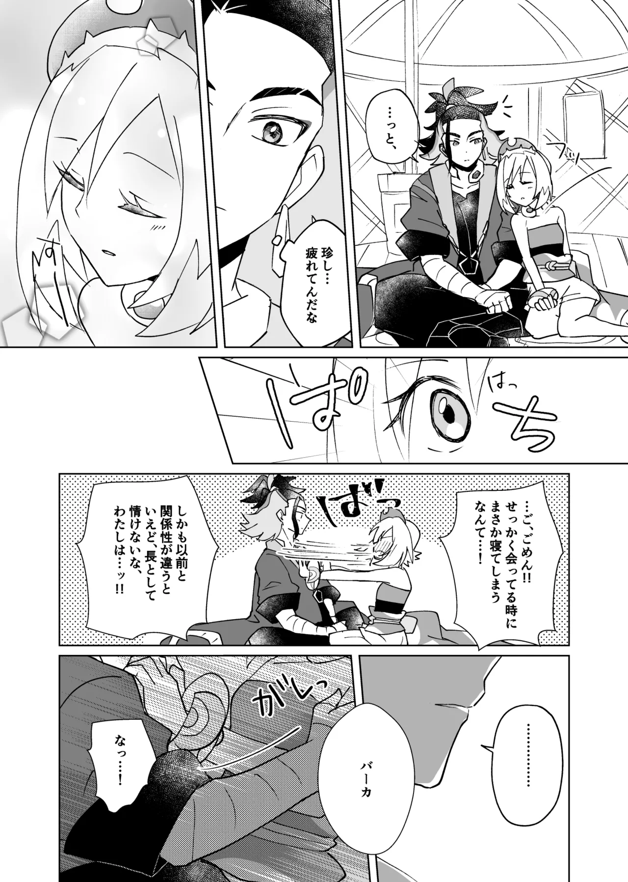 SekiKai Twitter Matome page 9 full