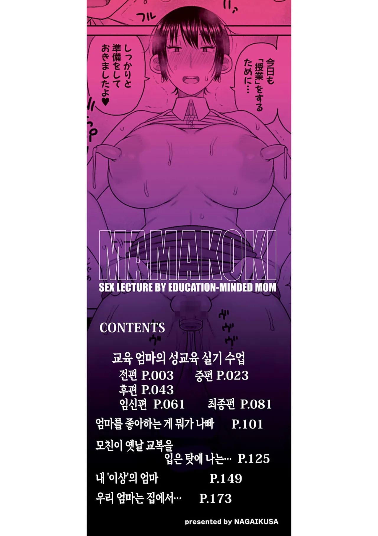 Mamakoki ~Kyouiku Mama ni Yoru Tanetsuke Koubi no Jitsugi Jugyou~ | 엄마의 대딸 - 교육 엄마가 해주는 씨뿌리기 교미 실기수업- page 2 full