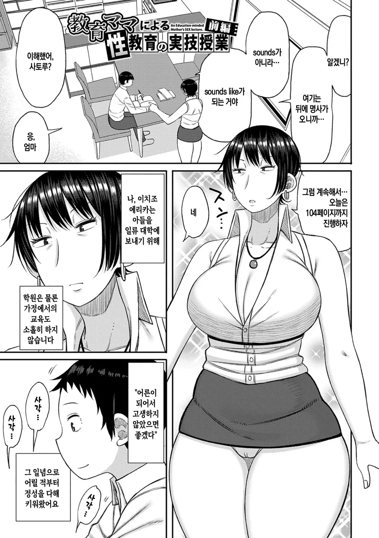 Mamakoki ~Kyouiku Mama ni Yoru Tanetsuke Koubi no Jitsugi Jugyou~ | 엄마의 대딸 - 교육 엄마가 해주는 씨뿌리기 교미 실기수업- page 3 full