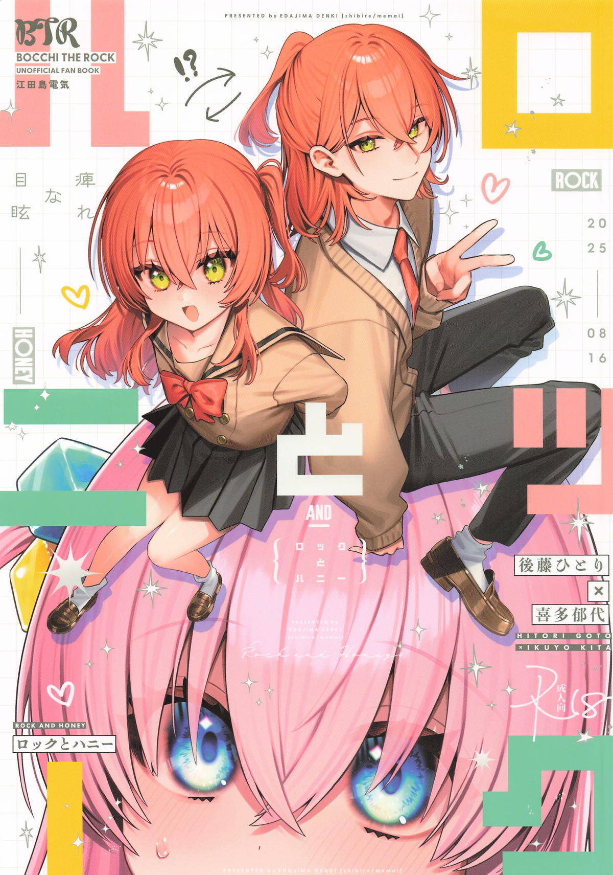 ロックとハニー page 1 full