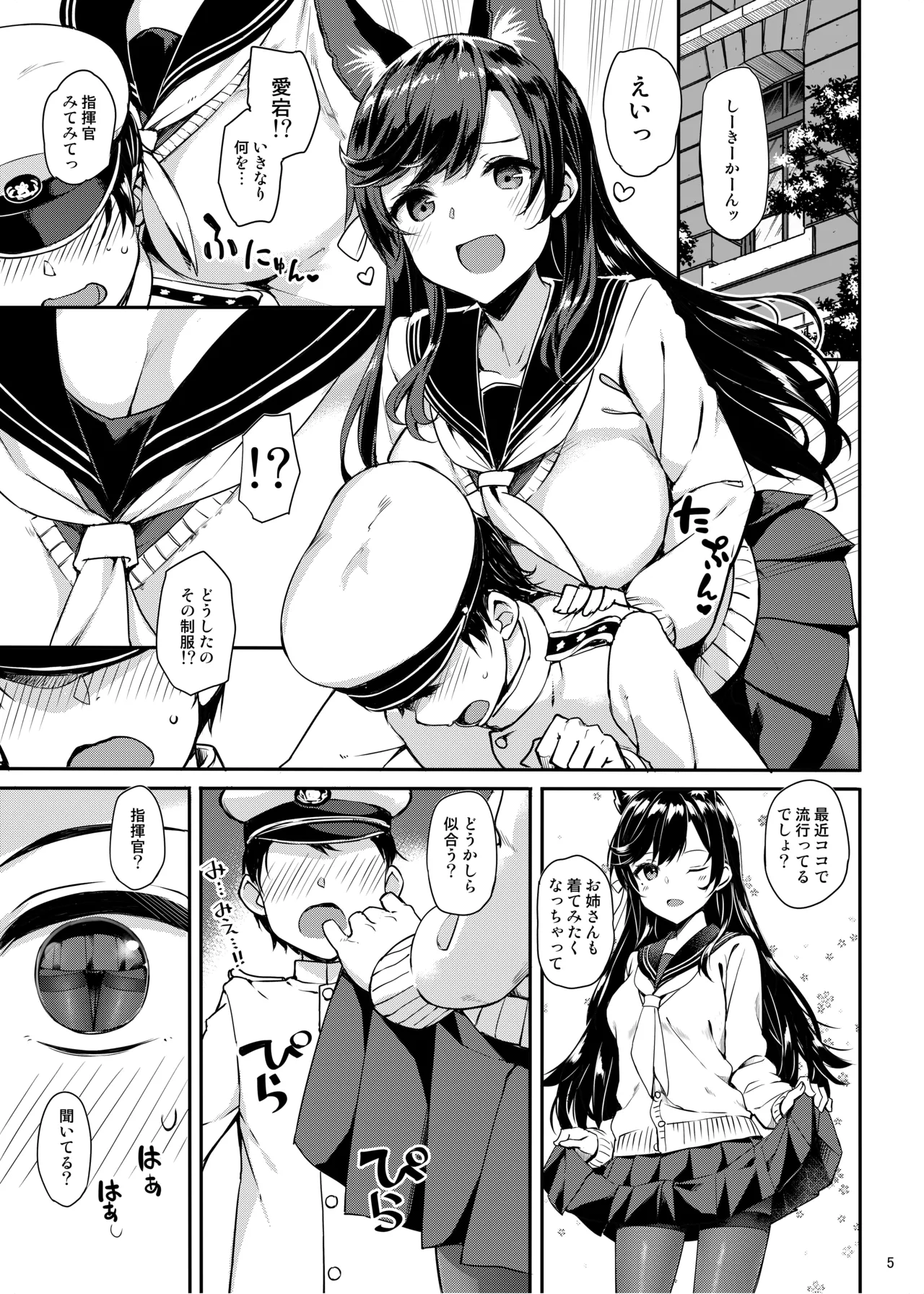 Sailor Atago to Sakuranbo page 4 full