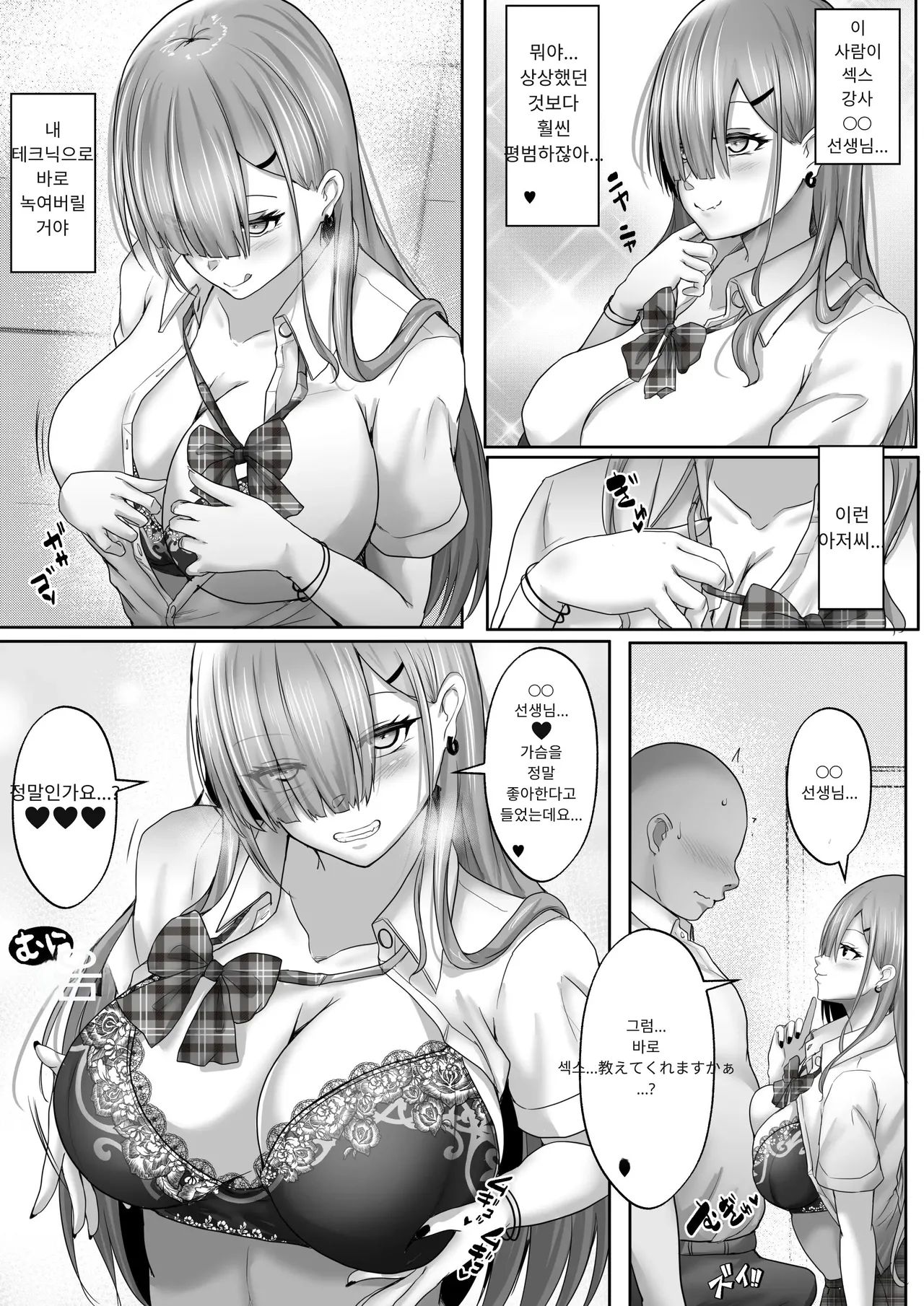 섹스 시간강사와의 실습기록 3 page 8 full