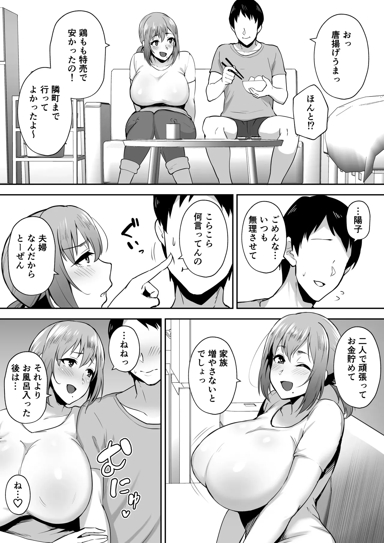 Netorareta Bakunyuu Tsuma-tachi 2 page 3 full