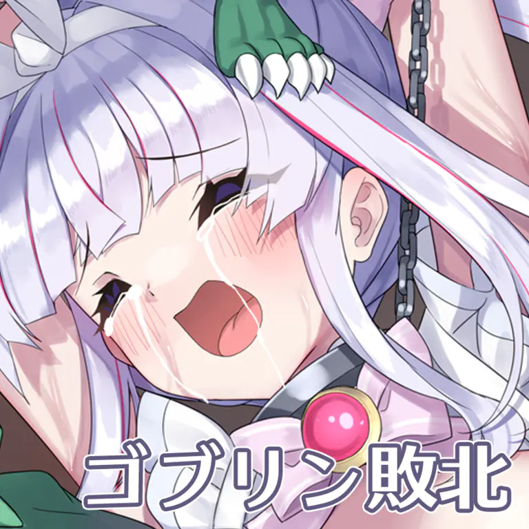 Mahou Shoujo Goblin Haiboku page 1 full