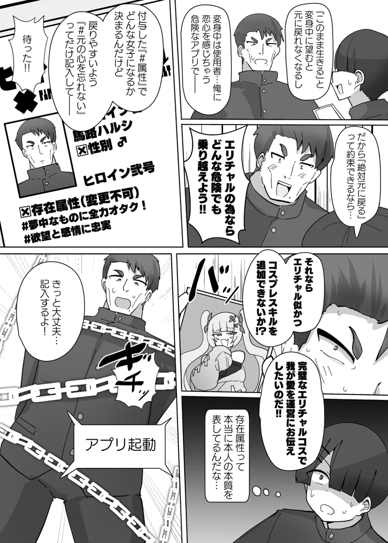 Heroine Profile ② page 6 full