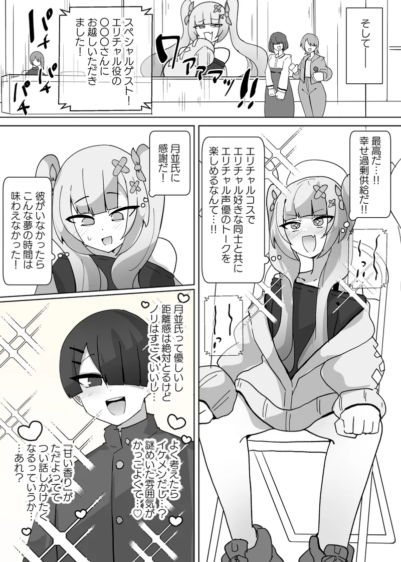 Heroine Profile ② page 9 full