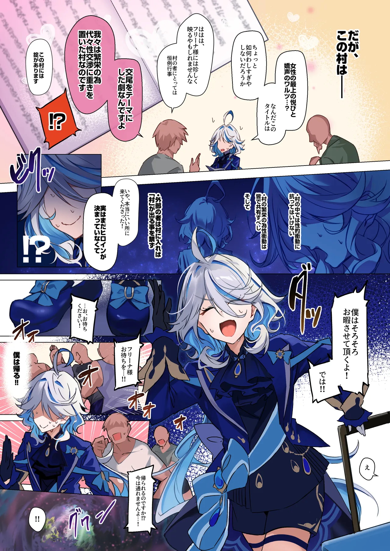 Furina-sama to Okite ni Shitagawanai to Derarenai Ecchi na Mura page 5 full