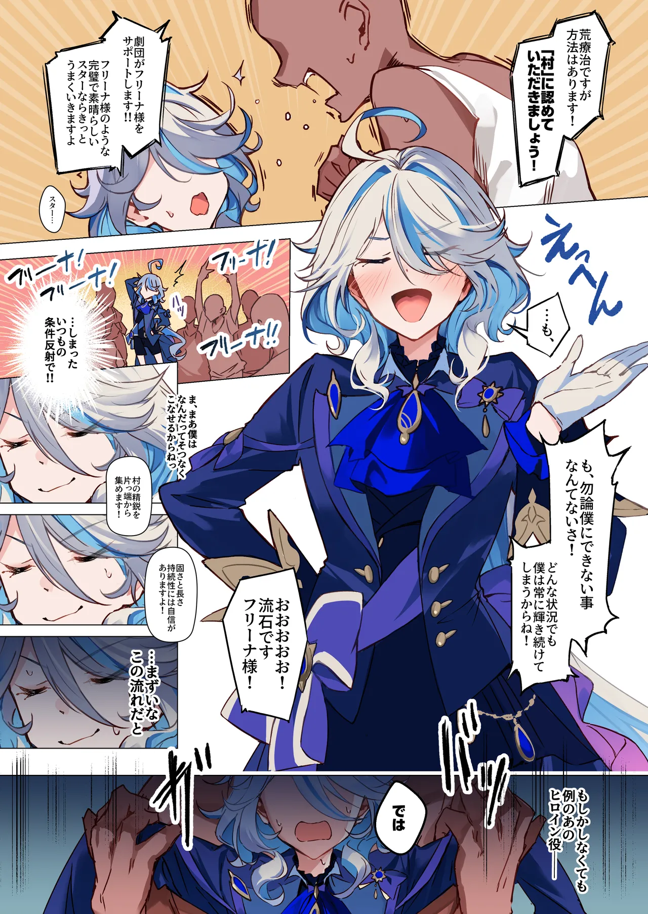 Furina-sama to Okite ni Shitagawanai to Derarenai Ecchi na Mura page 7 full