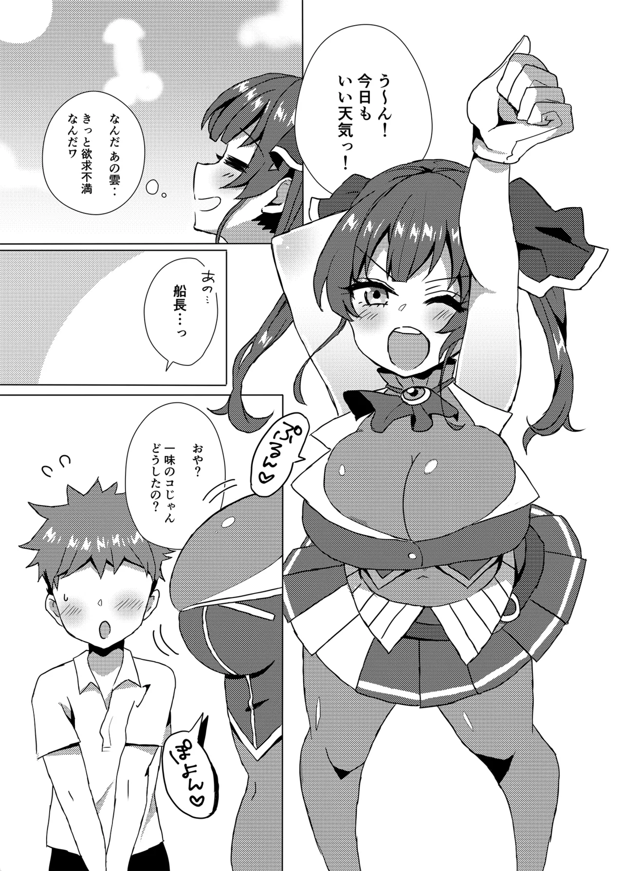 大きくなったらまたおいで page 2 full