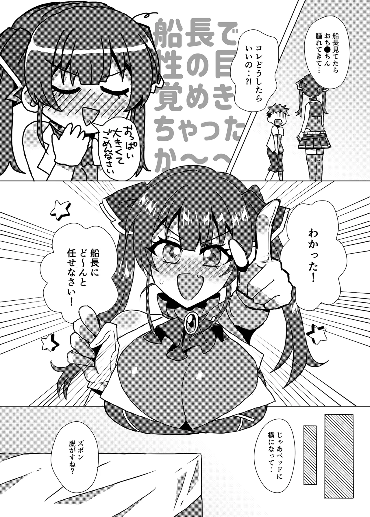 大きくなったらまたおいで page 3 full