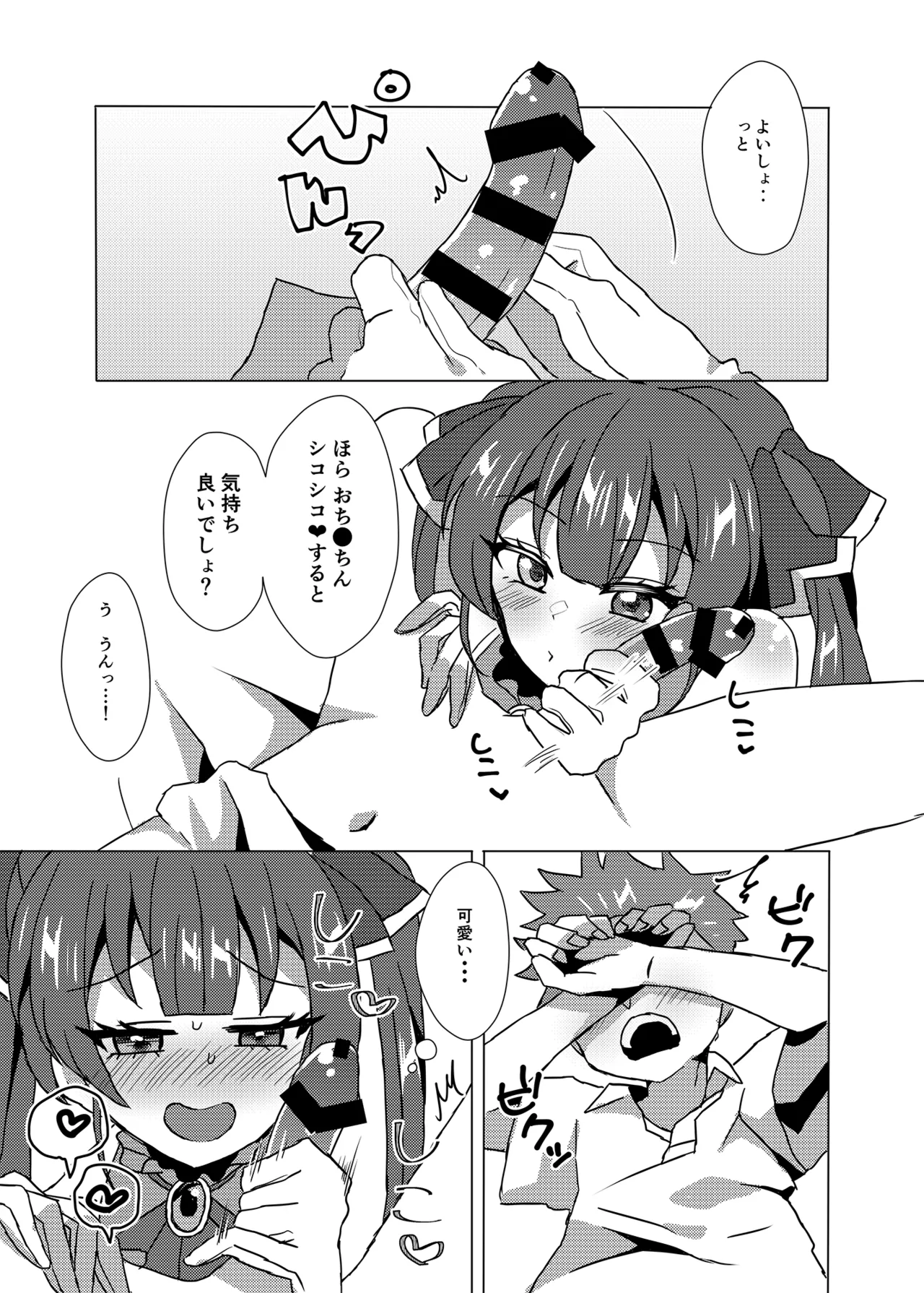 大きくなったらまたおいで page 4 full