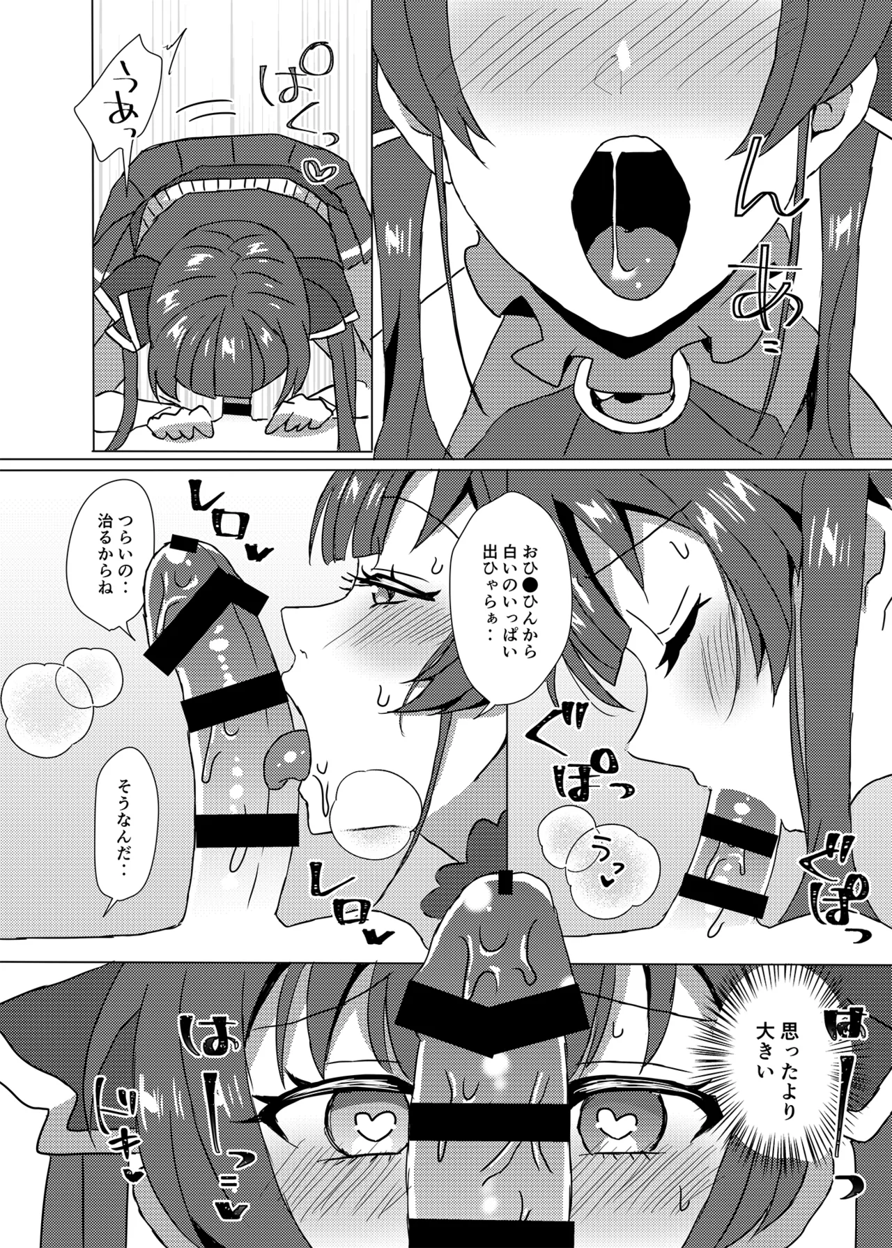 大きくなったらまたおいで page 5 full