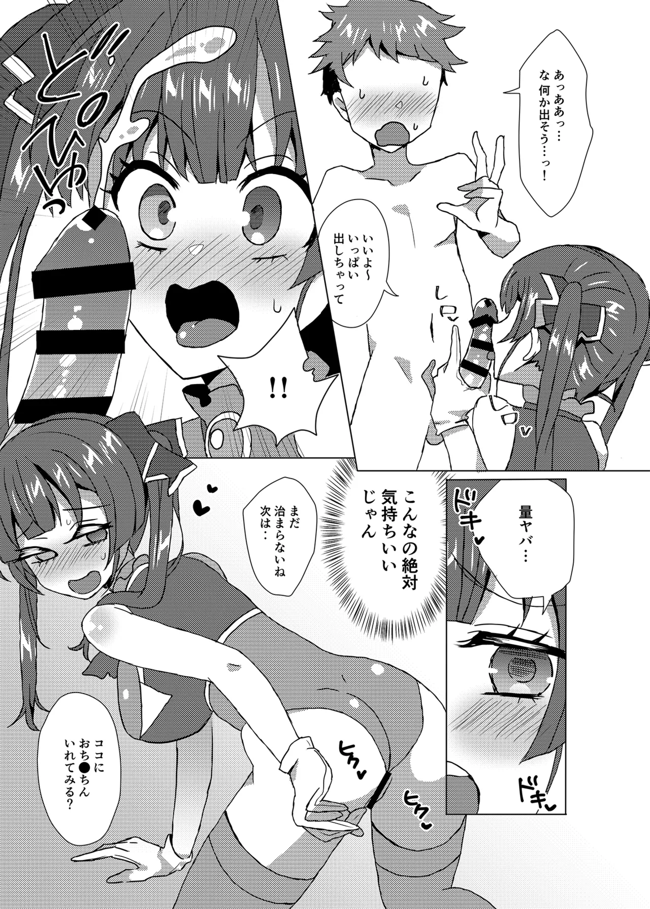 大きくなったらまたおいで page 6 full