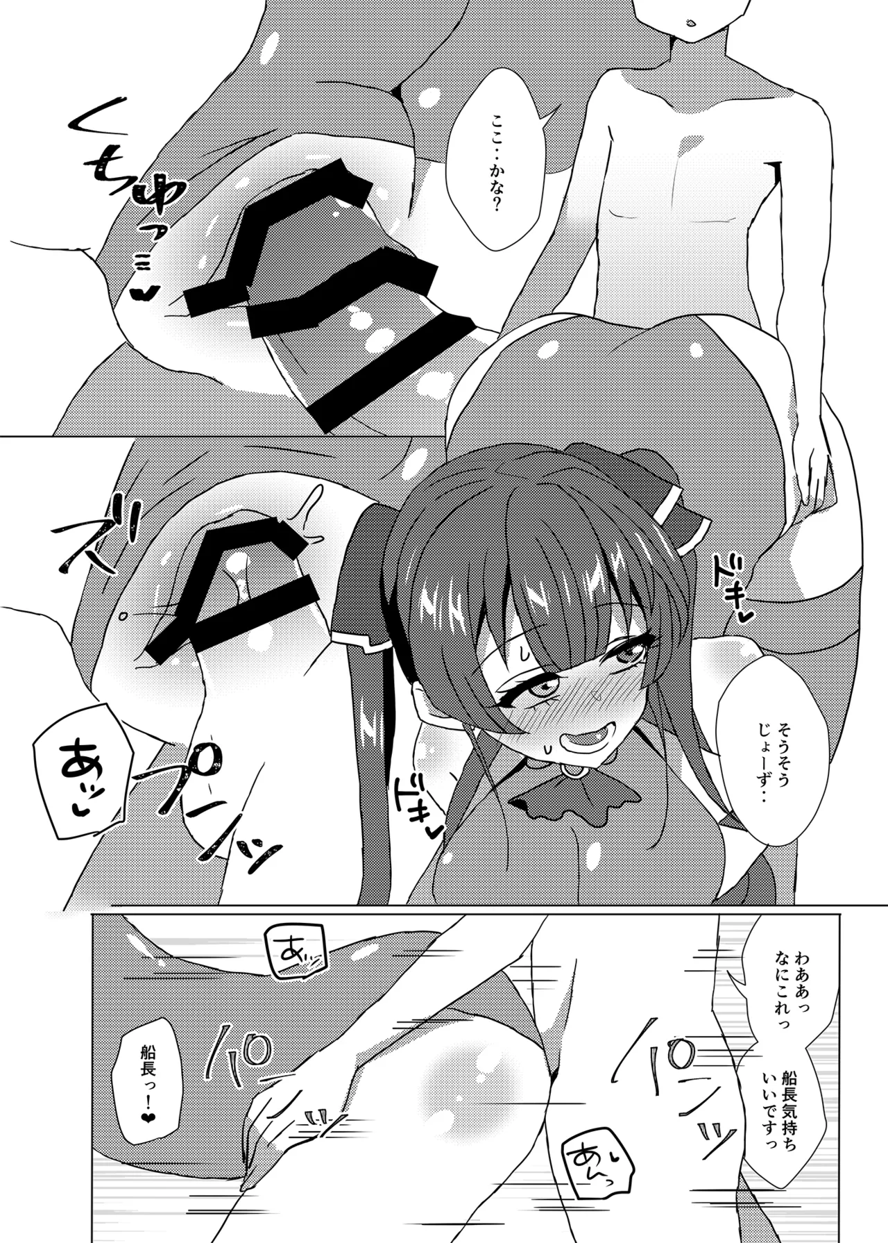 大きくなったらまたおいで page 7 full