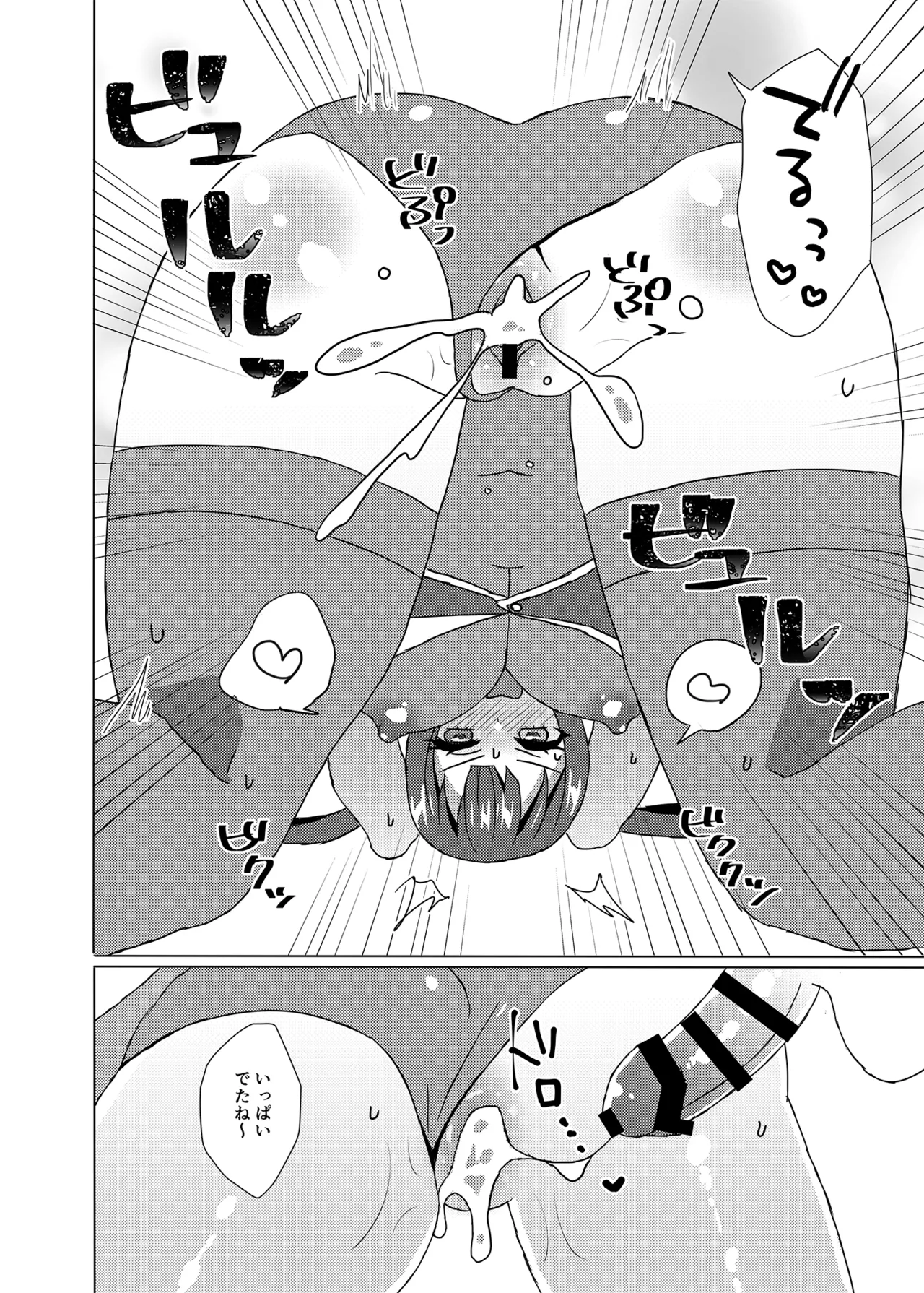 大きくなったらまたおいで page 9 full