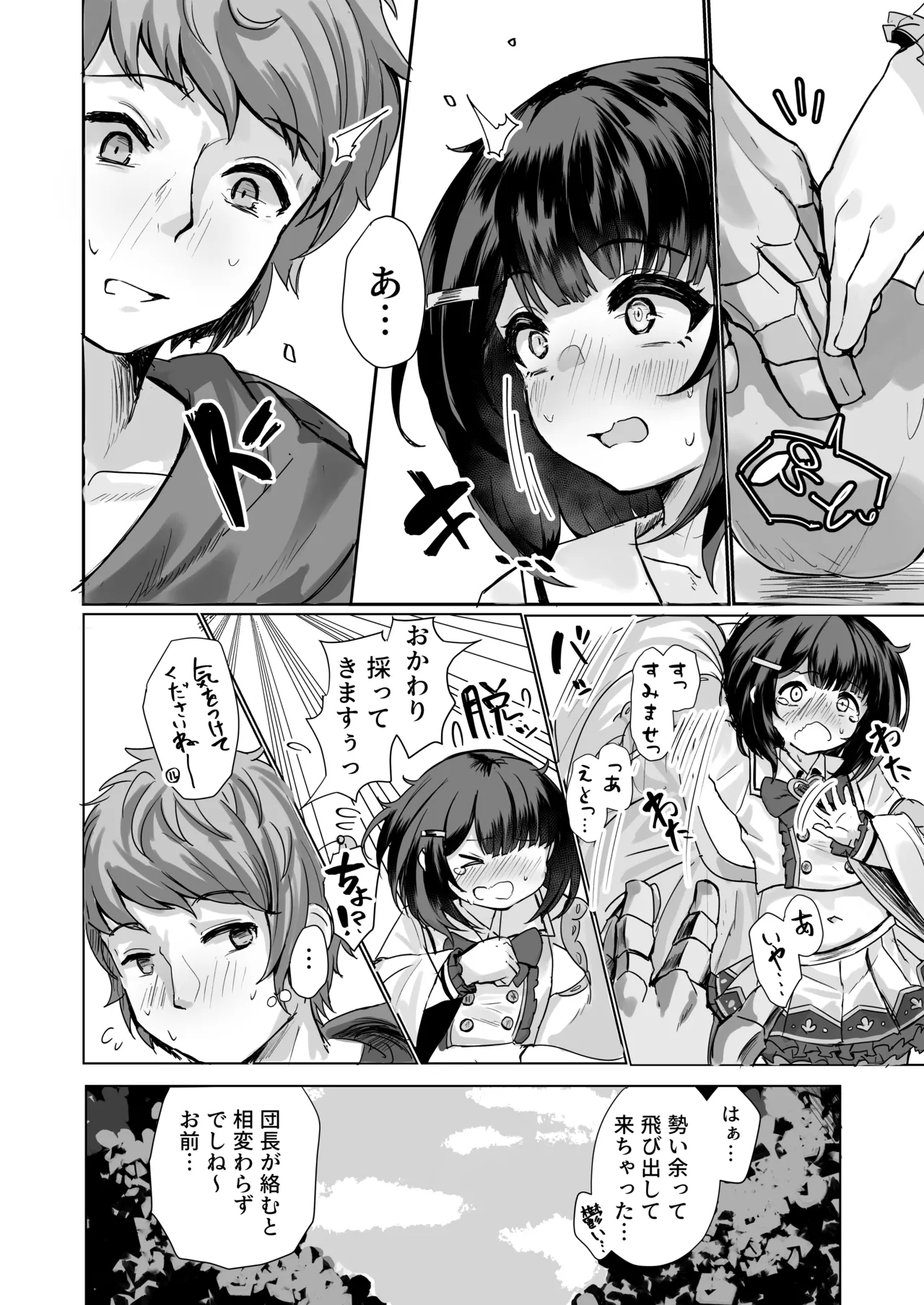 Oide, xxx wa Sugu Soko da. page 4 full
