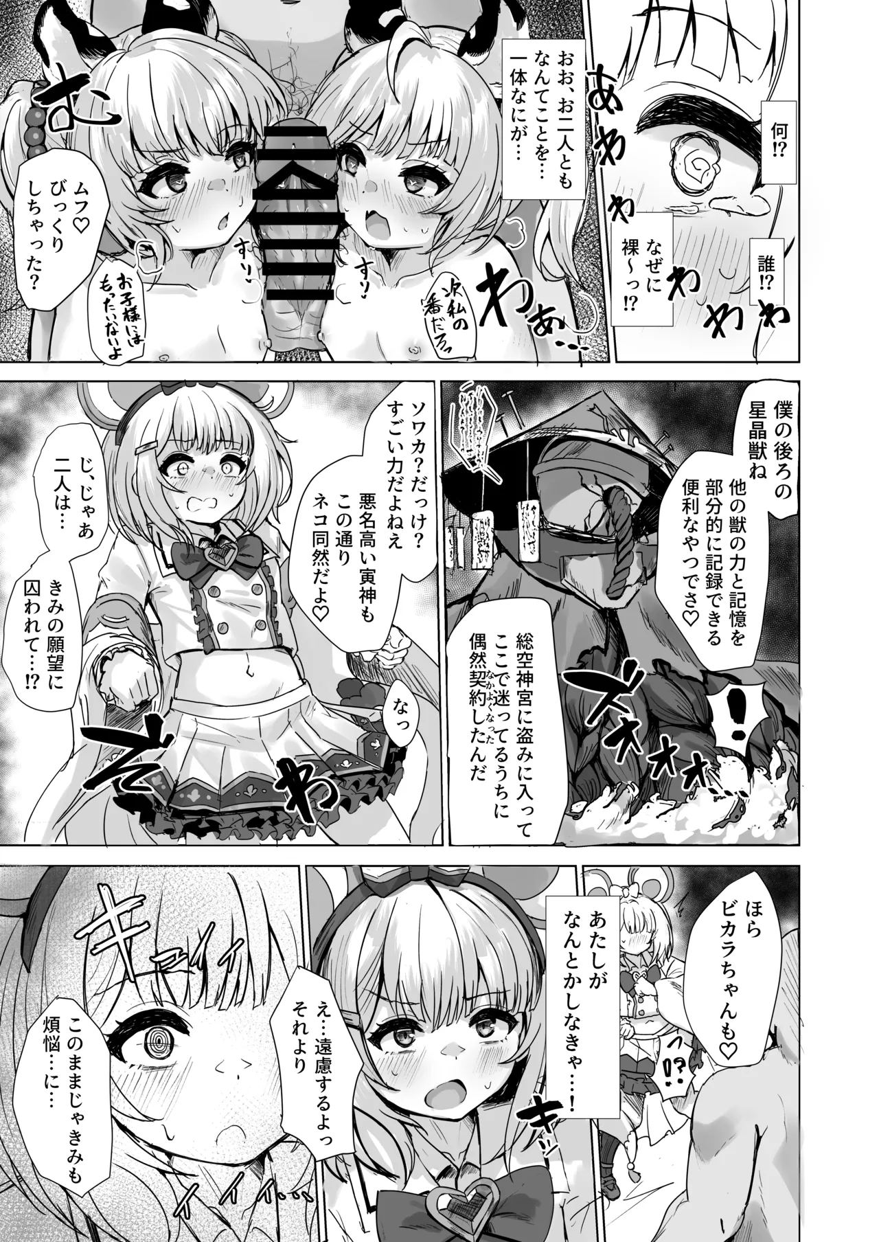 Oide, xxx wa Sugu Soko da. page 7 full