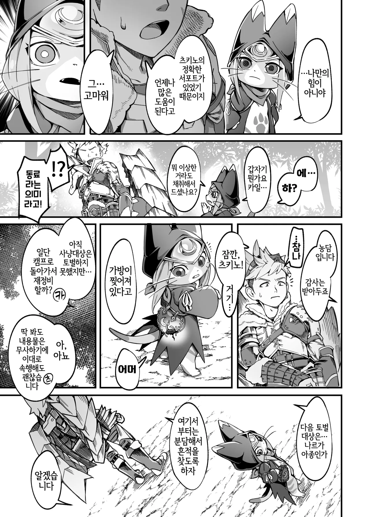 Tsuki no Tsuki page 4 full