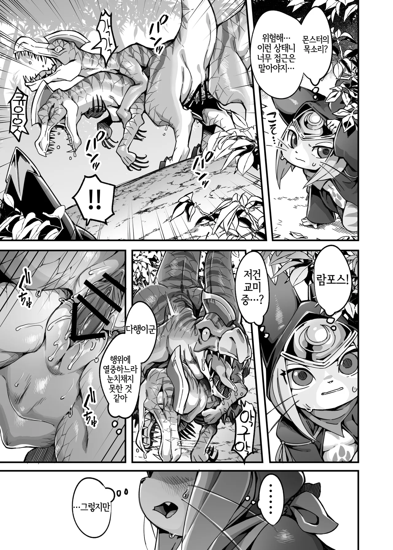 Tsuki no Tsuki page 6 full