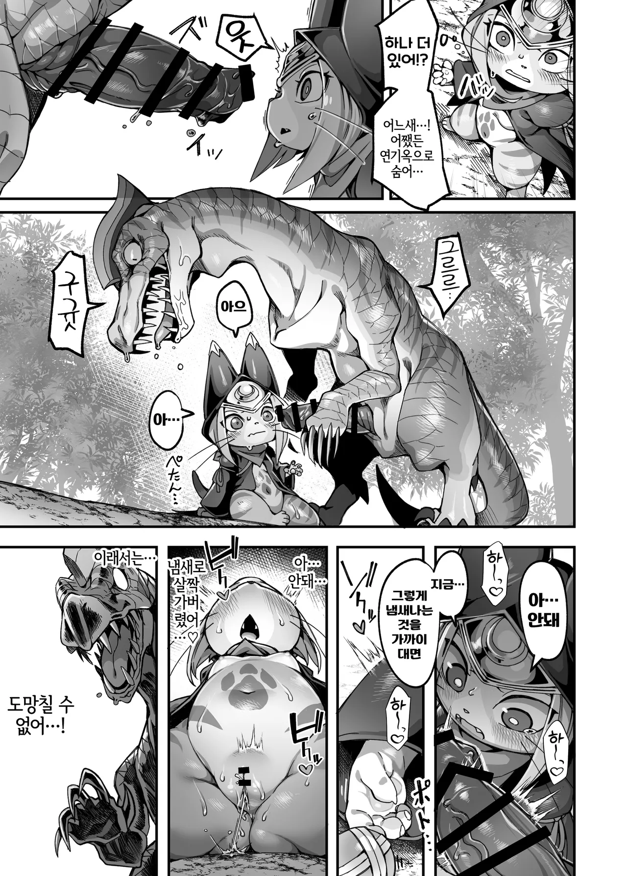 Tsuki no Tsuki page 8 full