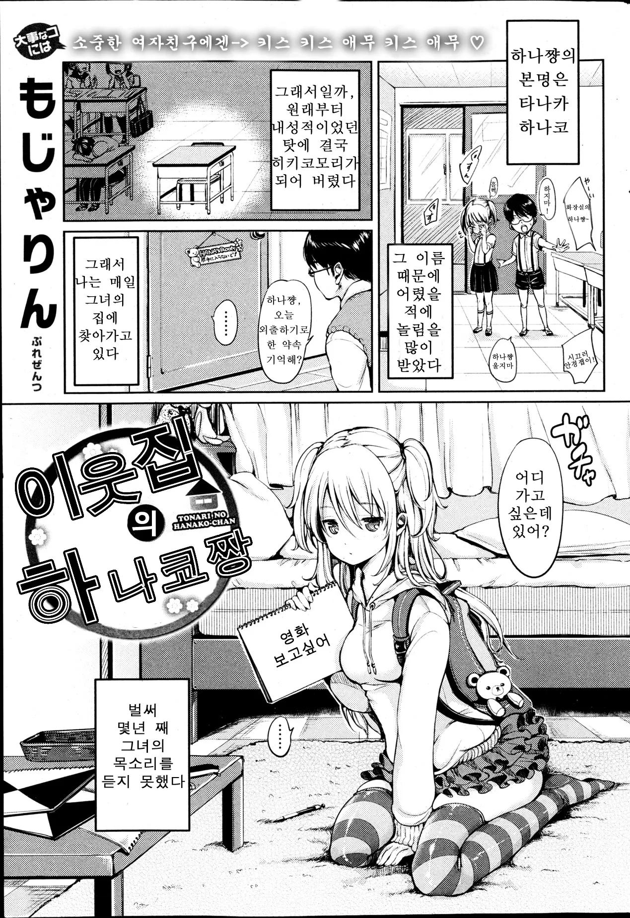 My Neighbor Hanako-chan page 1 full