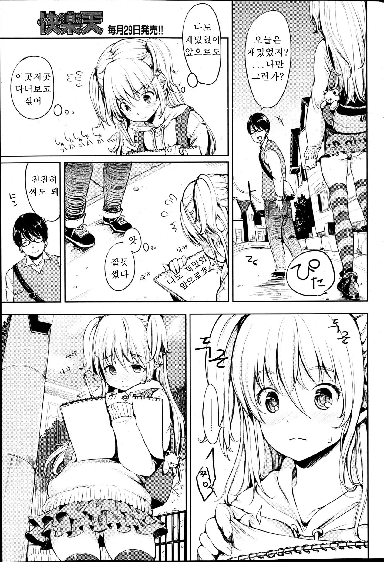 My Neighbor Hanako-chan page 3 full