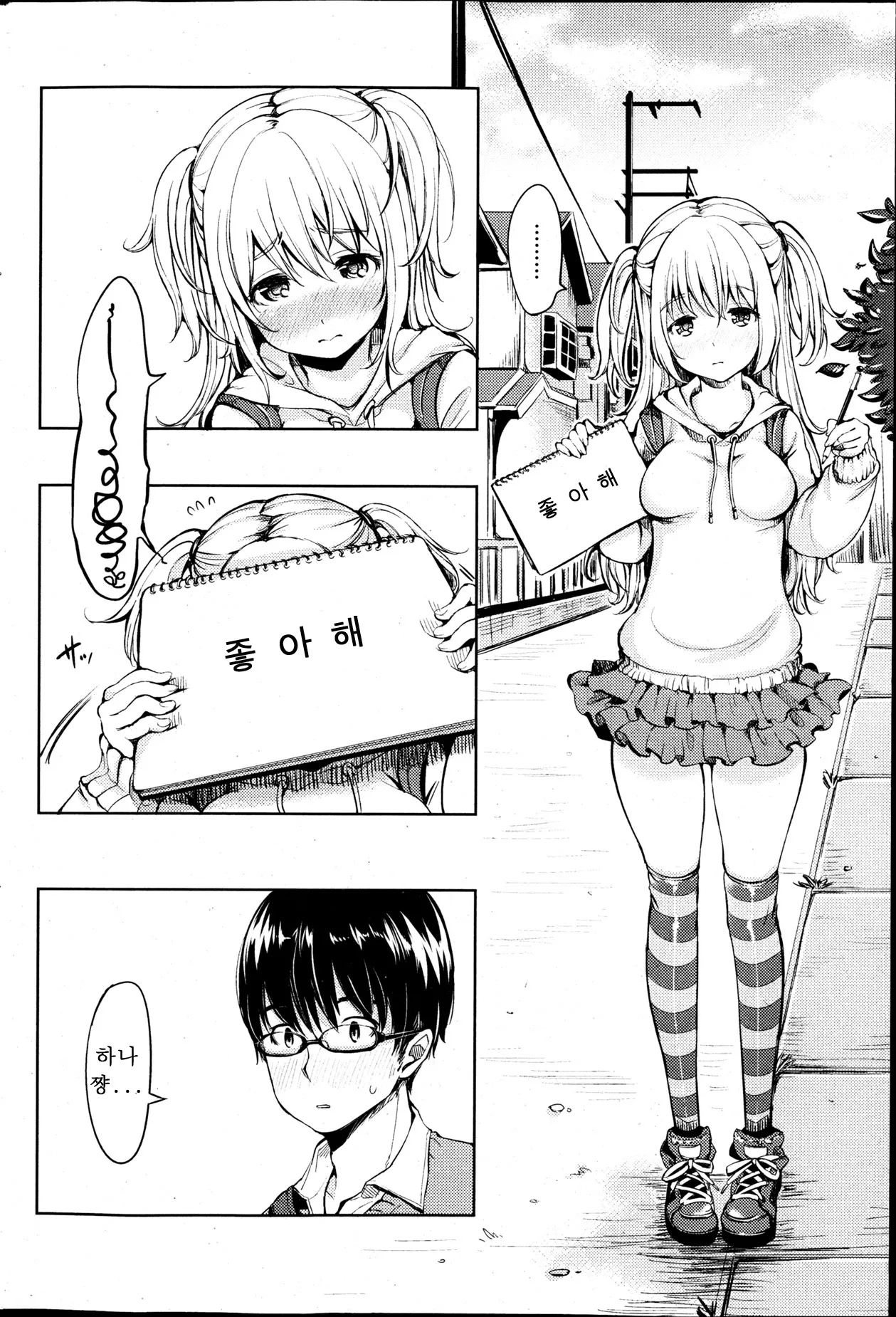 My Neighbor Hanako-chan page 4 full