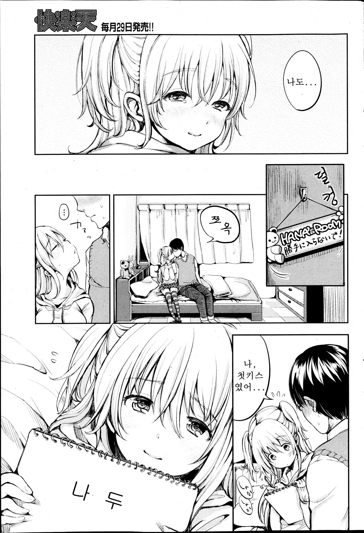 My Neighbor Hanako-chan page 5 full