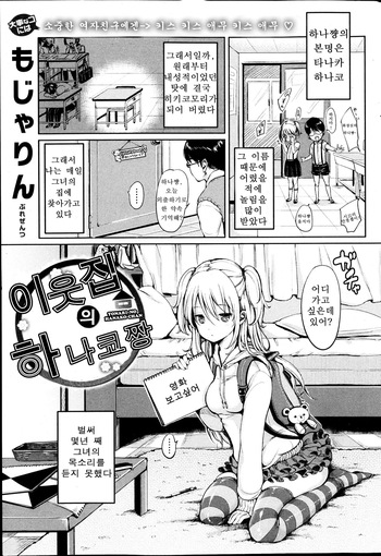 My Neighbor Hanako-chan cover