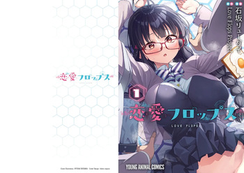 Renai Flops cover